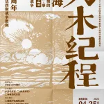 刀木纪程：上海与新兴木刻的抗战叙事
