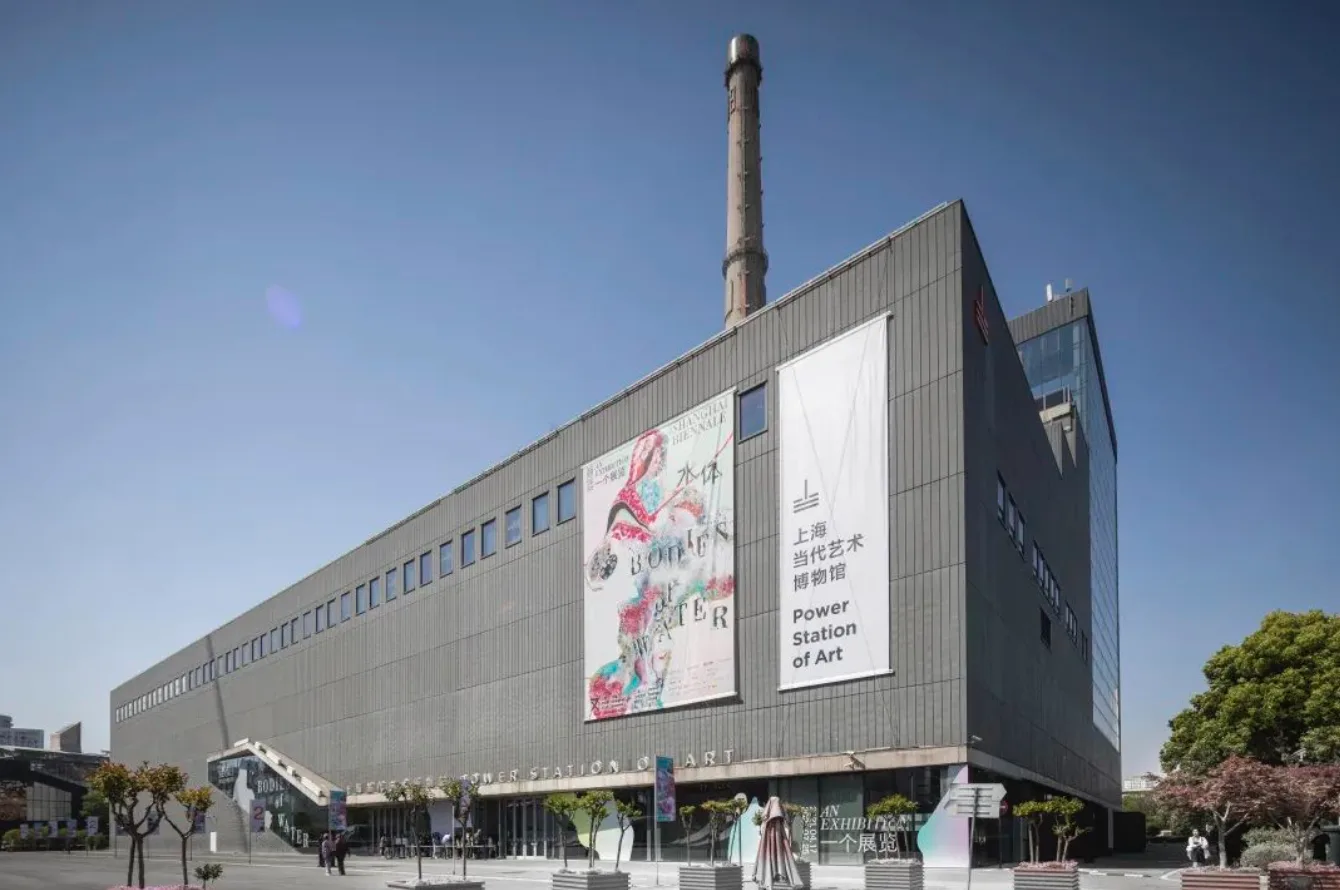 上海当代艺术博物馆