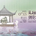 从拙政园到莫奈花园
