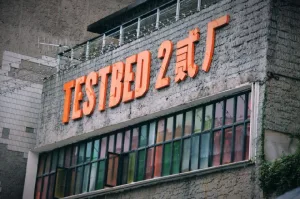 TESTBED2贰厂文创公园