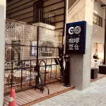 上海武夷MIX320 区域再生历史肌理与当代活力Mix