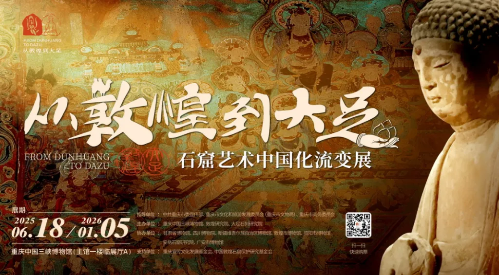 从敦煌到大足—石窟艺术中国化流变展