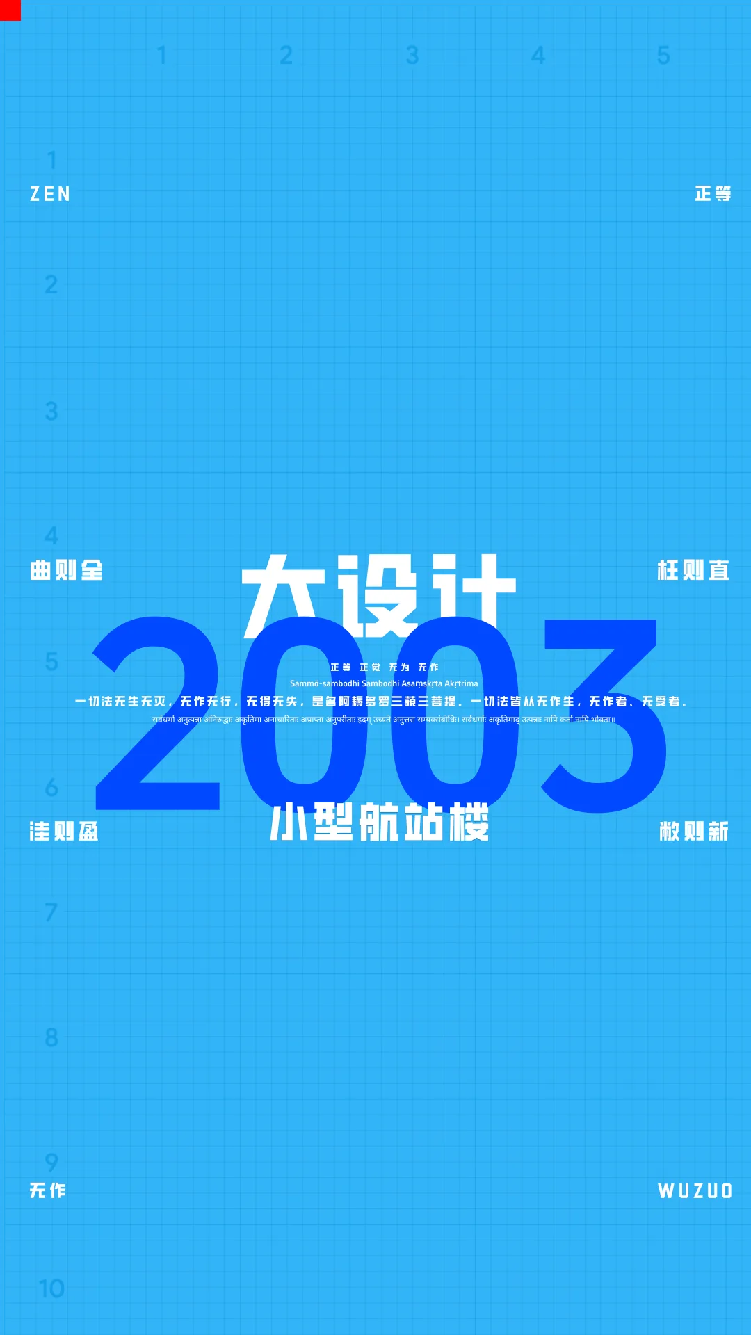 2003一注大设计真题：小型航站楼