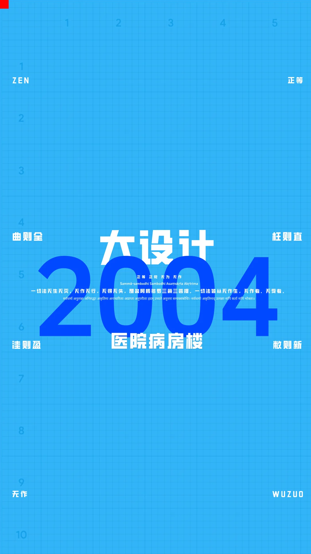 2004一注大设计真题：医院病房楼