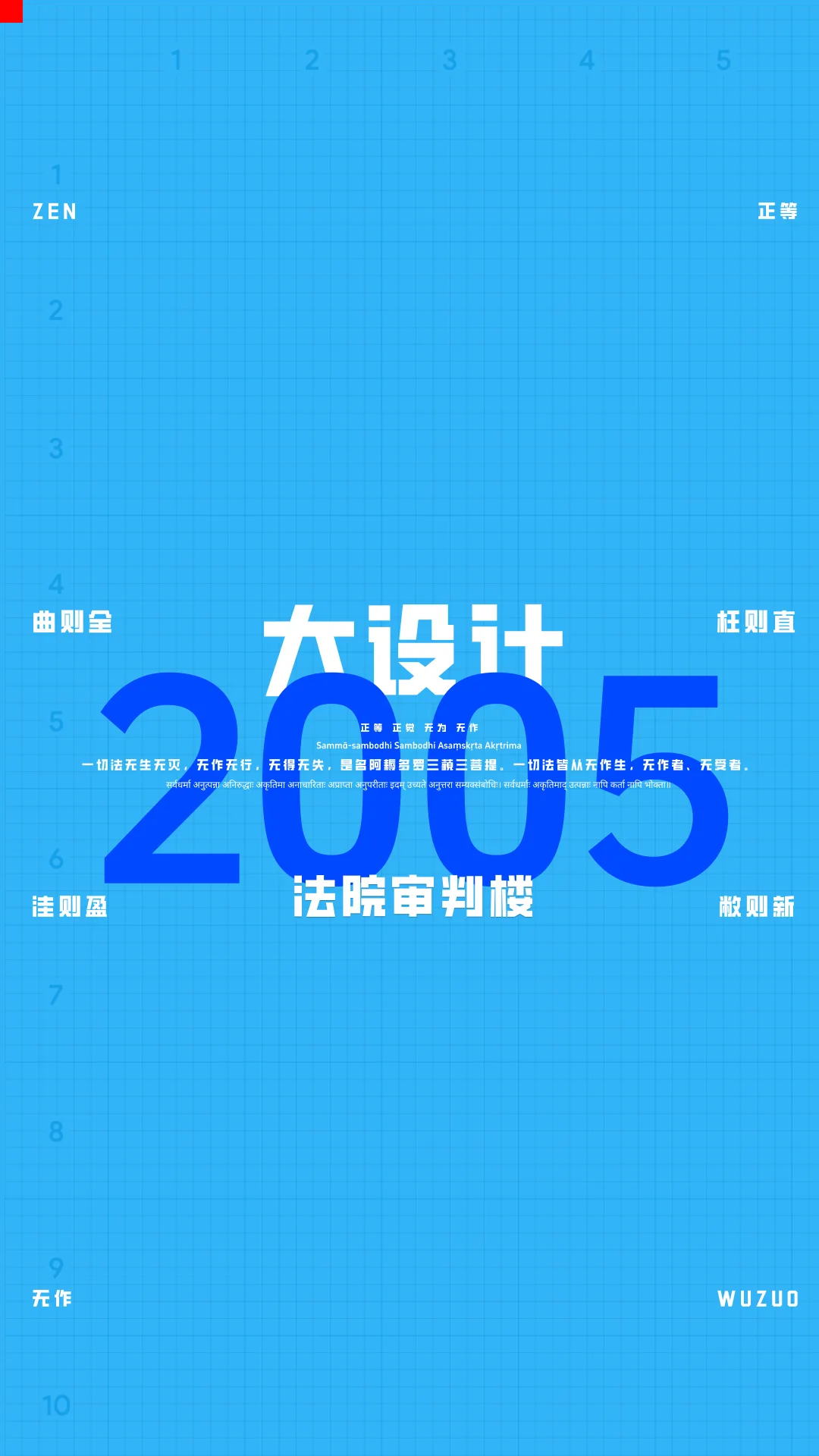 2005一注大设计真题：法院审判楼