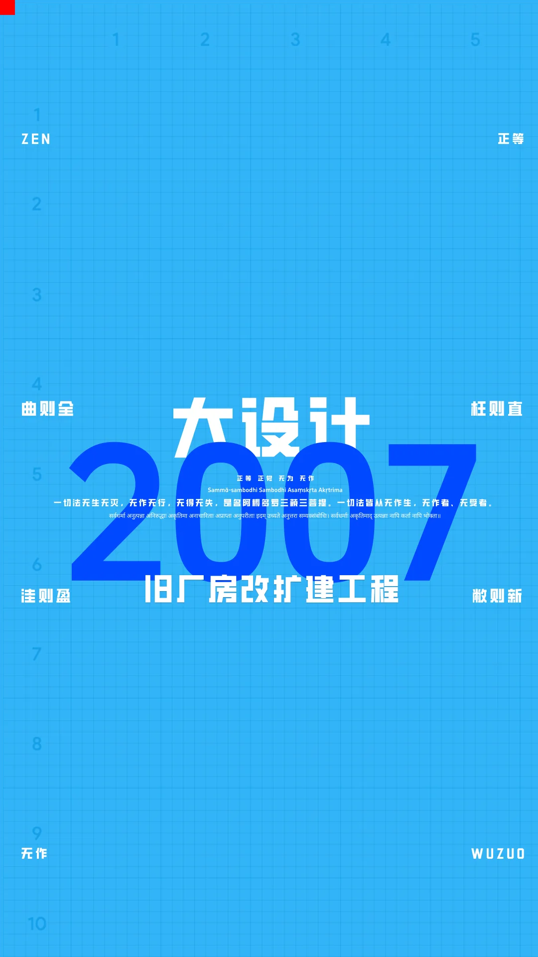 2007一注大设计真题：旧厂房改扩建工程