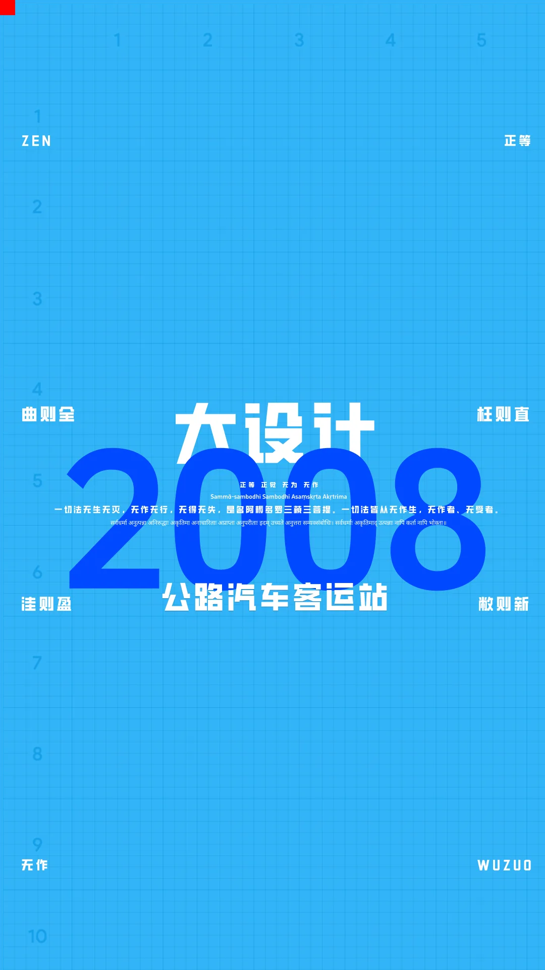 2008一注大设计真题：公路汽车客运站