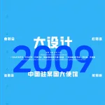 2009一注大设计真题:中国驻某国大使馆
