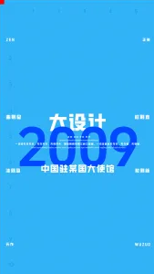 2009一注大设计真题：中国驻某国大使馆