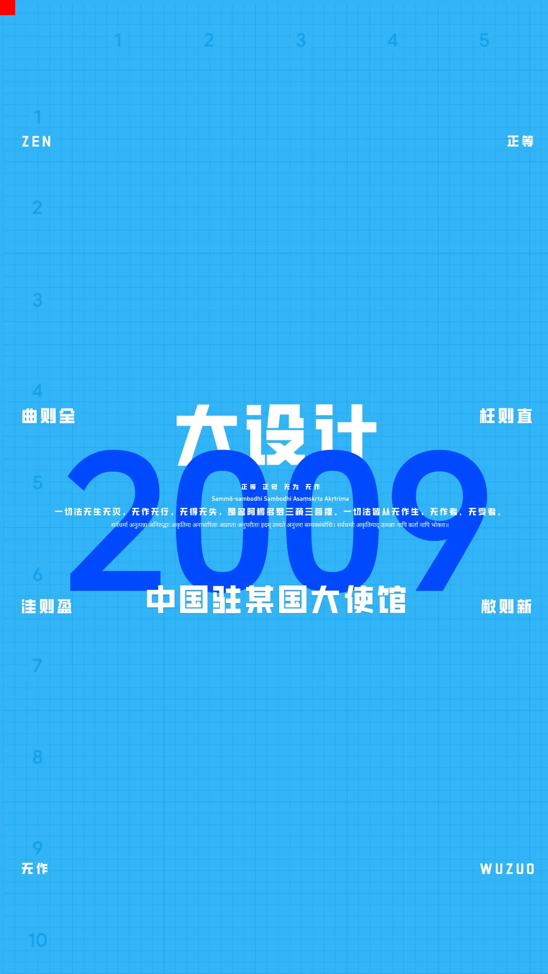 2009一注大设计真题：中国驻某国大使馆