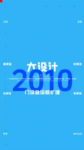 2010一注大设计真题：门诊急诊楼扩建