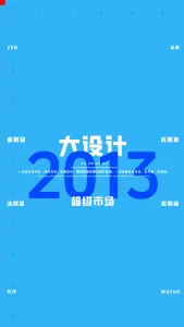 2013一注大设计真题：超级市场