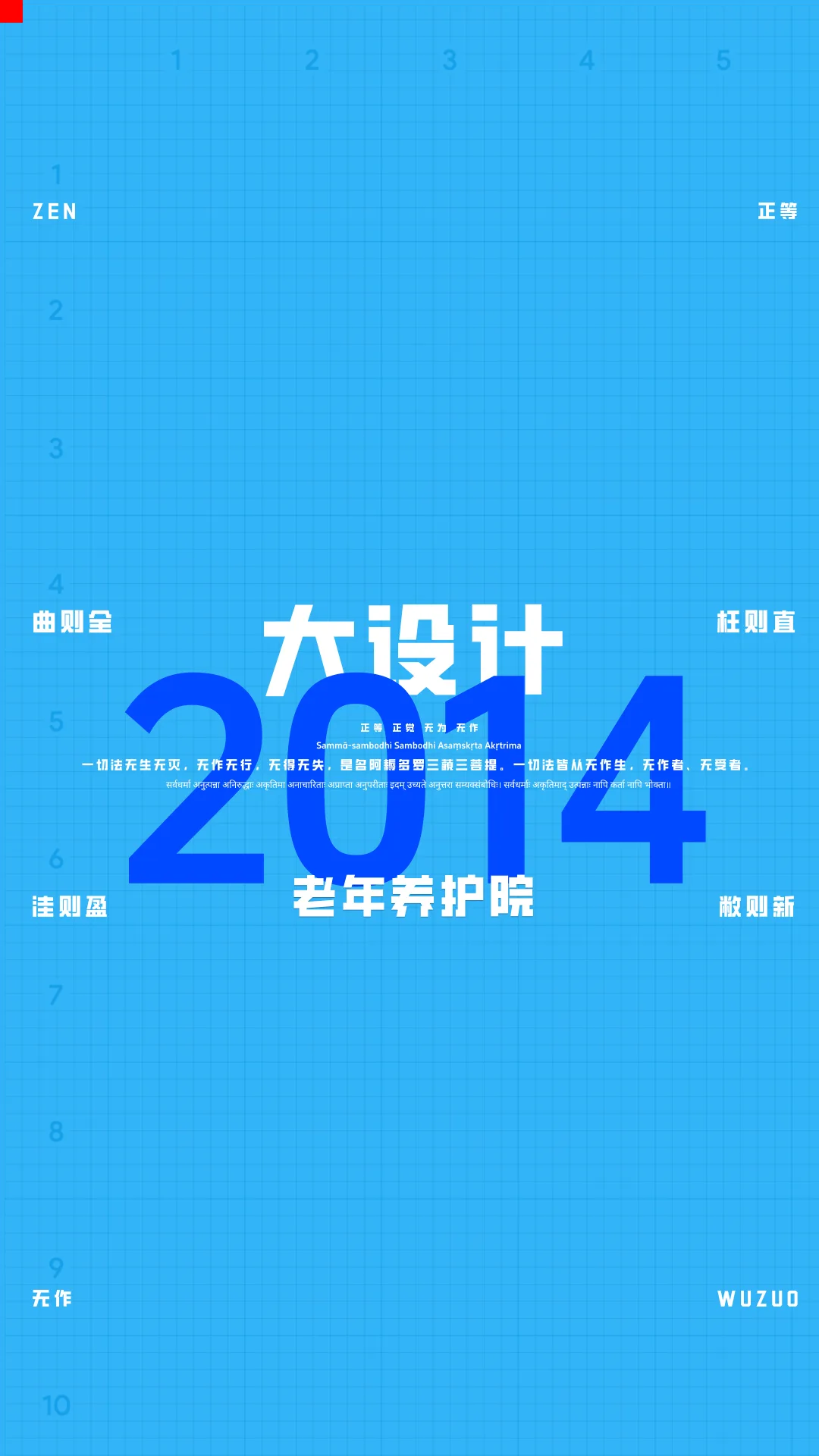 2014一注大设计真题：老年养护院