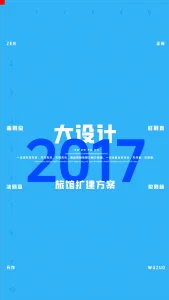 2017一注大设计真题：旅馆扩建项目