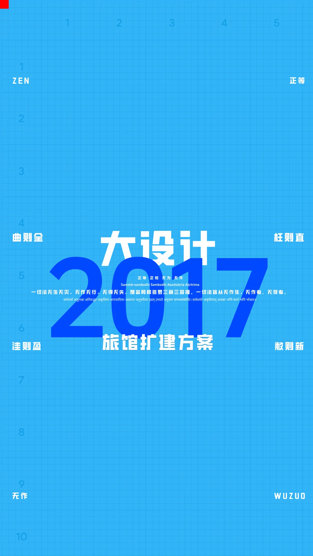 2017一注大设计真题：旅馆扩建项目