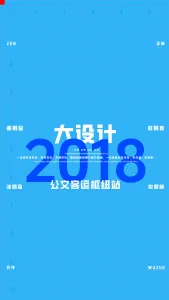 2018一注大设计真题：公交客运枢纽站