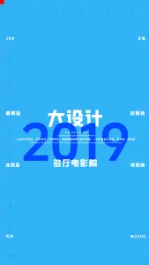 2019一注大设计真题：多厅电影院