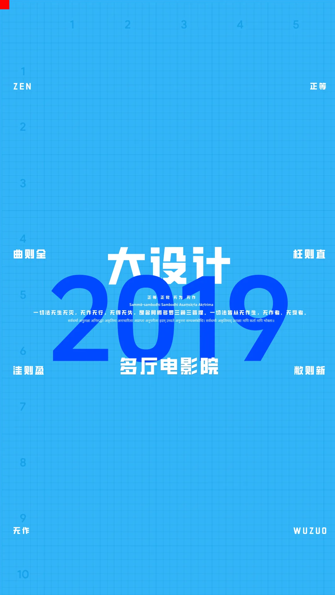 2019一注大设计真题：多厅电影院