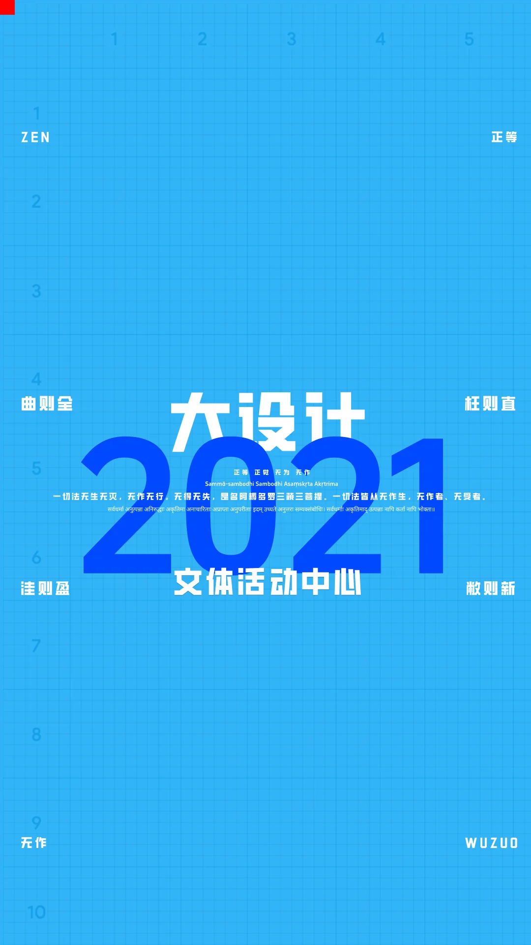 2021一注大设计真题：文体活动中心