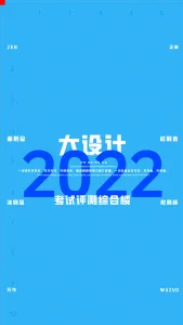 2022一注大设计真题：考试评测综合楼