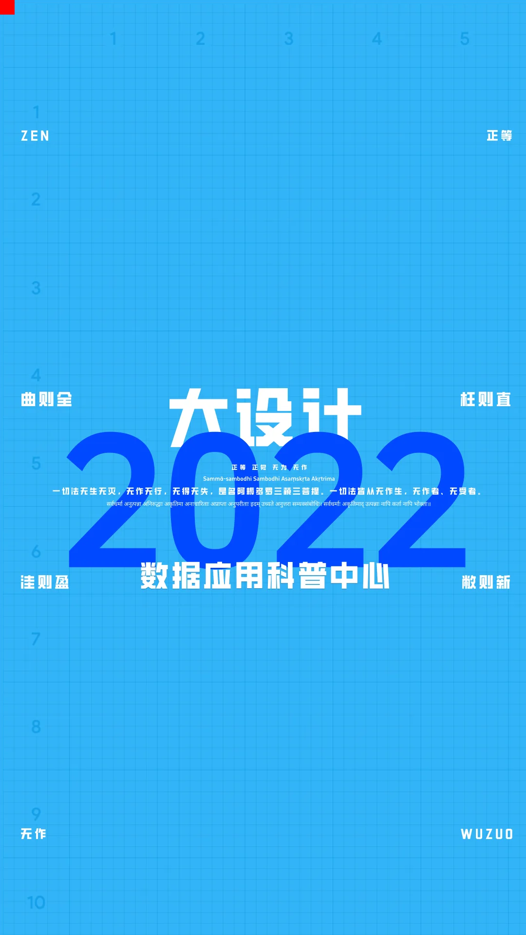 2022一注大设计真题：数据应用科普中心