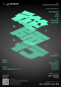 个人简史·从师行