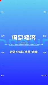 苏州市《苏州市低空经济高质量发展实施方案（2024-2026）》
