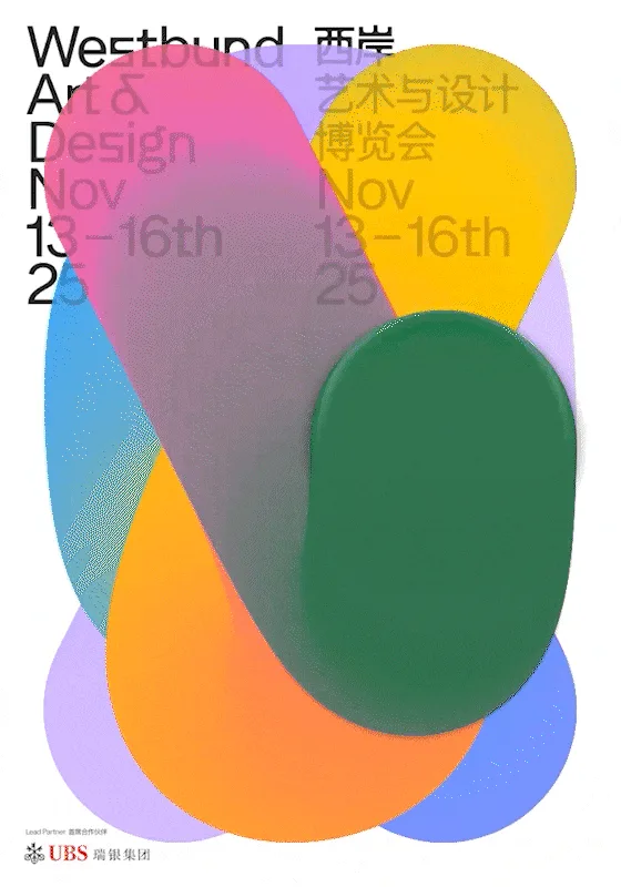 2025 西岸艺术与设计博览会