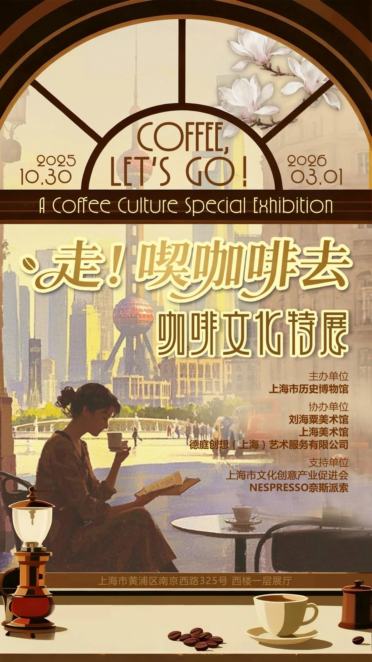 走！喫咖啡去——咖啡文化特展
