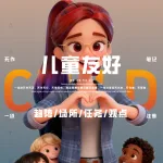 城市儿童友好空间建设可复制经验清单（第二批）