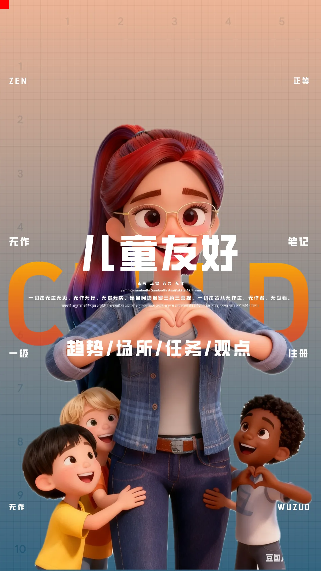 联合国儿童基金会《构建儿童友好型城市和社区手册》