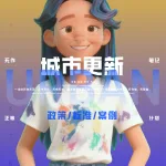 广东省《一体化推进城市体检与城市更新工作特色经验》案列集