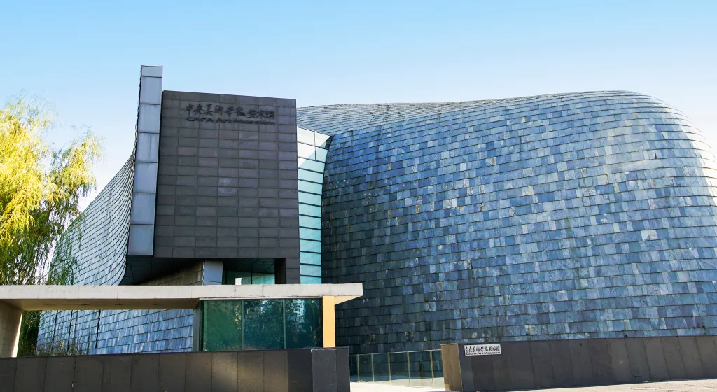 中央美术学院美术馆