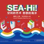 SEA-Hi! | 工业遗存与城市更新中的“烟火社区”