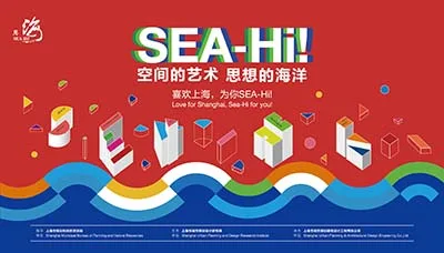SEA-Hi! | 工业遗存与城市更新中的“烟火社区”