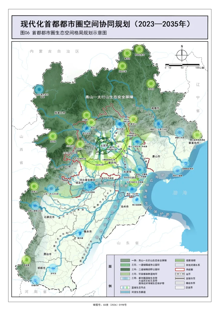 北京市《现代化首都都市圈空间协同规划(2023—2035年)》