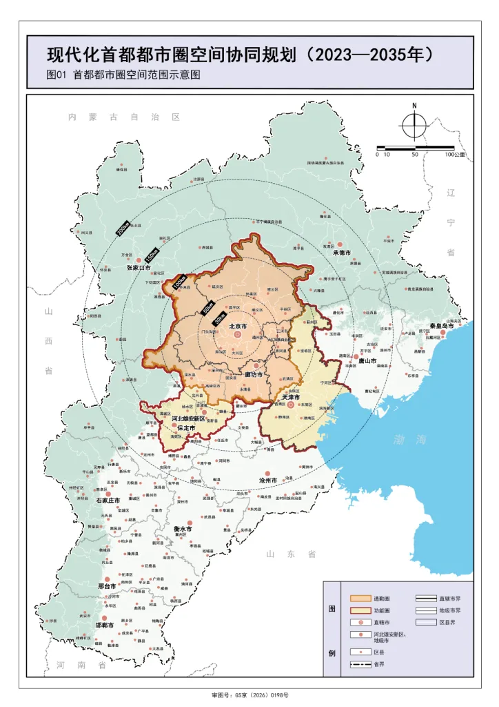 北京市《现代化首都都市圈空间协同规划(2023—2035年)》