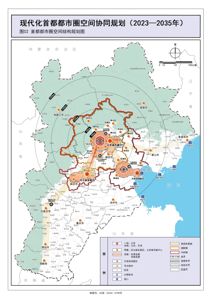 北京市《现代化首都都市圈空间协同规划(2023—2035年)》
