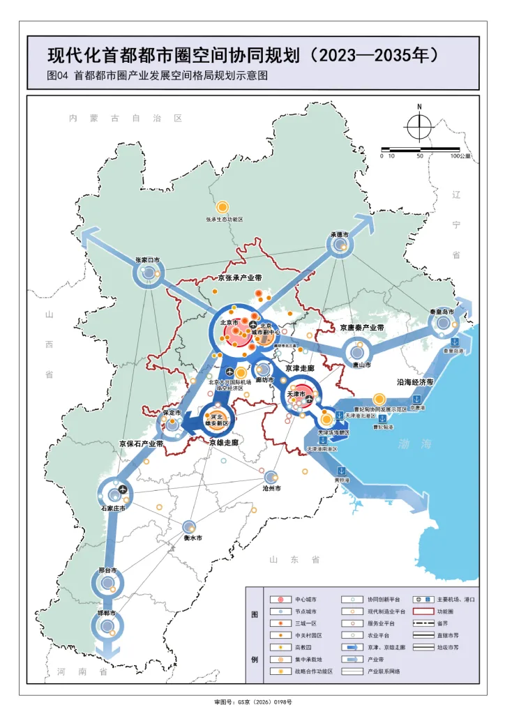 北京市《现代化首都都市圈空间协同规划(2023—2035年)》