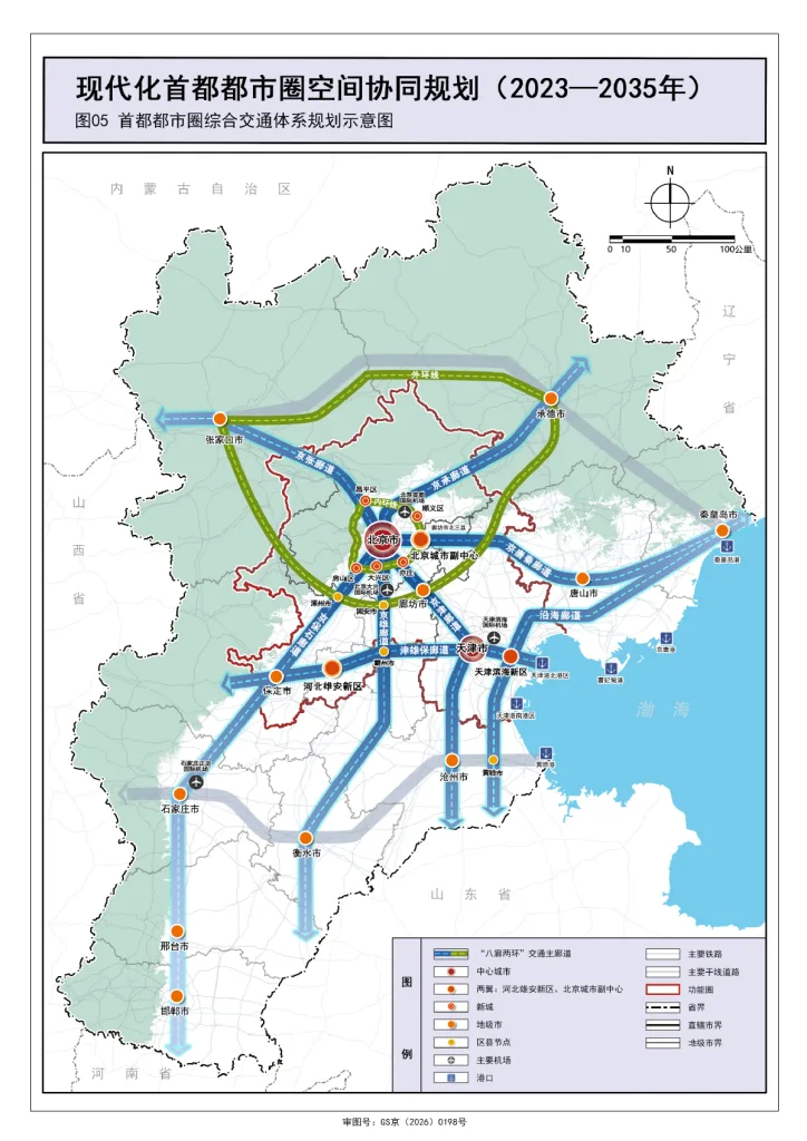 北京市《现代化首都都市圈空间协同规划(2023—2035年)》