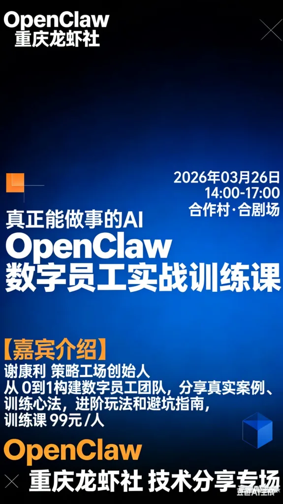 OpenClaw 数字员工训练实战课