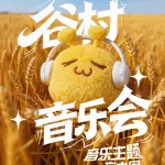 蚂蚁音乐会 | 方大同主题纪念合唱会