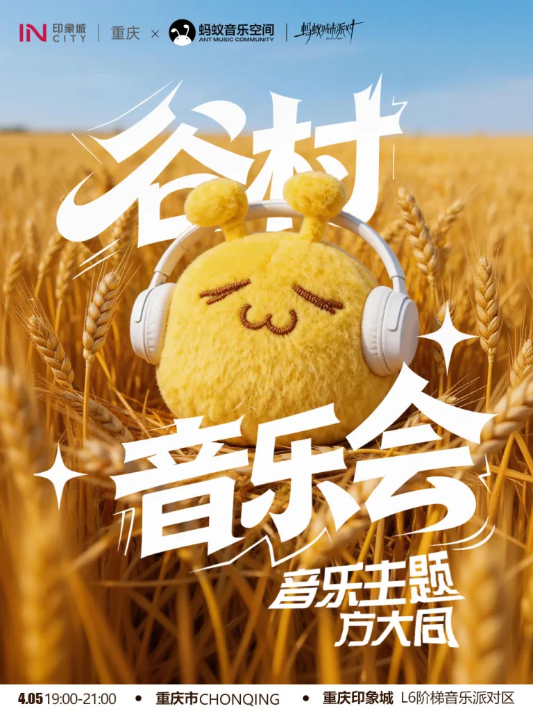 蚂蚁音乐会 | 方大同主题纪念合唱会