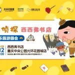 屁屁侦探解谜乐园游园会