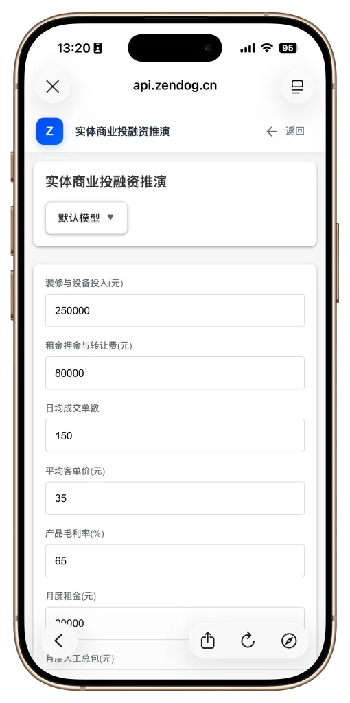 量化商业分析APP：选址、分析、测算一站全搞定