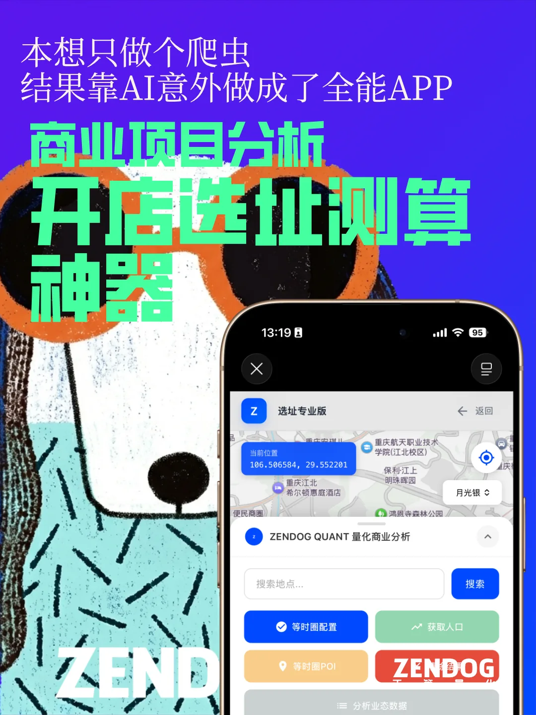 量化商业分析APP：选址、分析、测算一站全搞定
