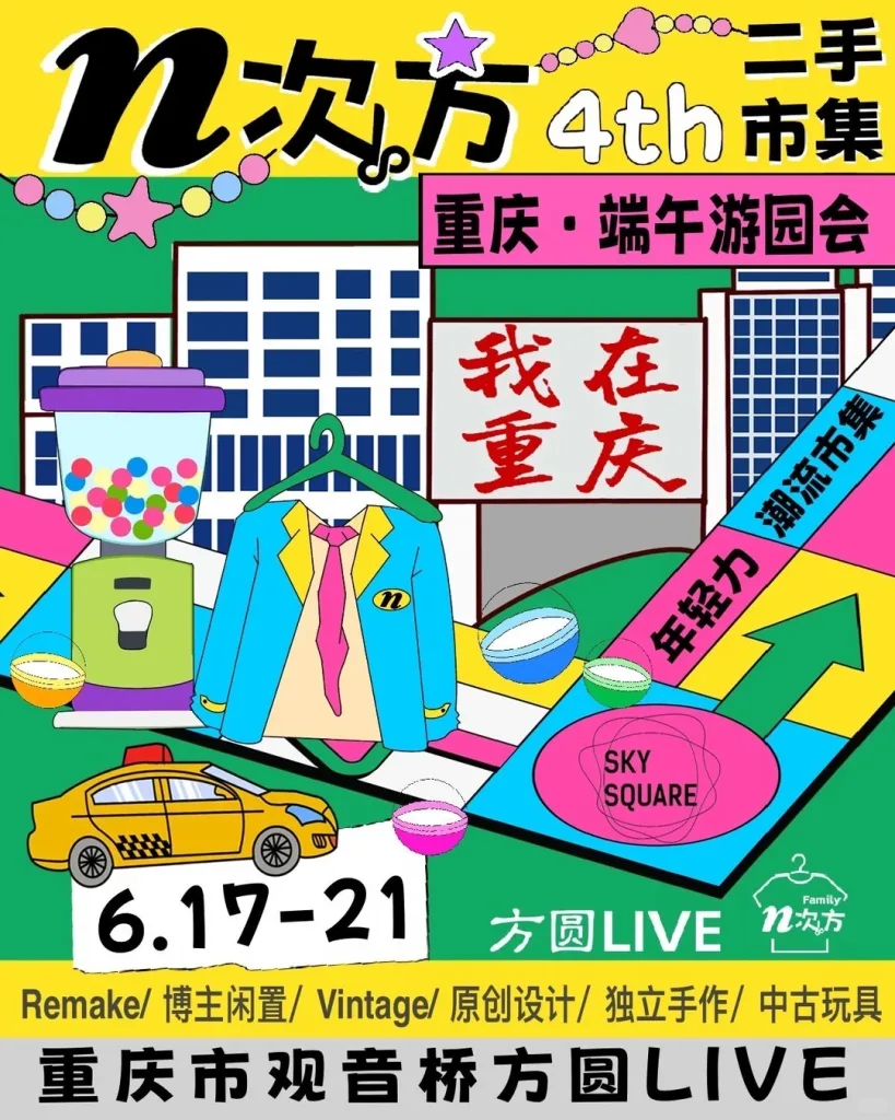 重庆观音桥方圆LIVE N次方市集