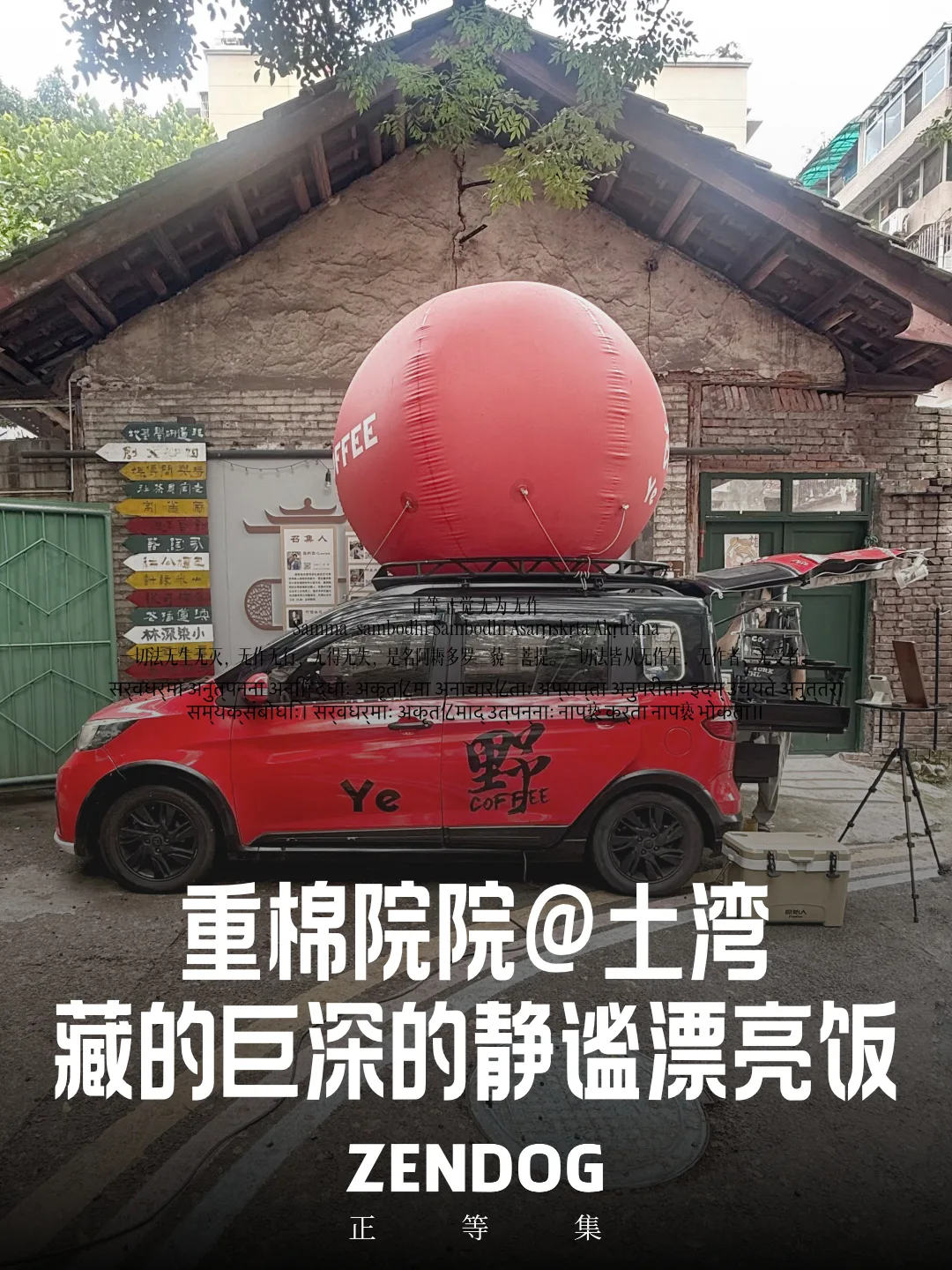 重棉院院：藏的好深，好难找的静谧院子
