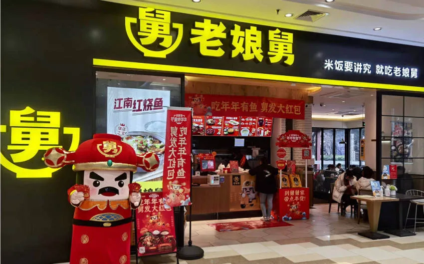 商业观察|老娘舅坠落:从净利过亿到亏损6149万,押注“现炒”能否翻身?