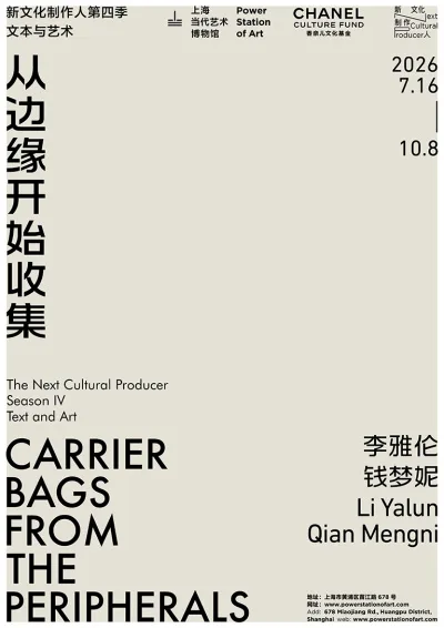 画廊 | “新文化制作人”第四季“文本与艺术”专题展